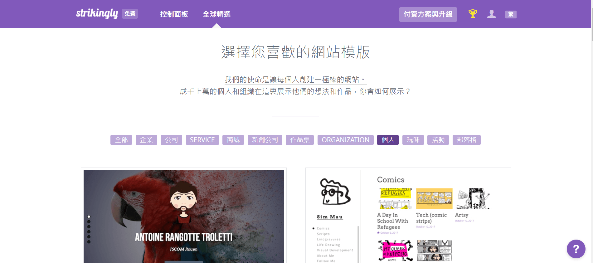 圖片取自Strikingly產品 圖片取自Strikingly產品